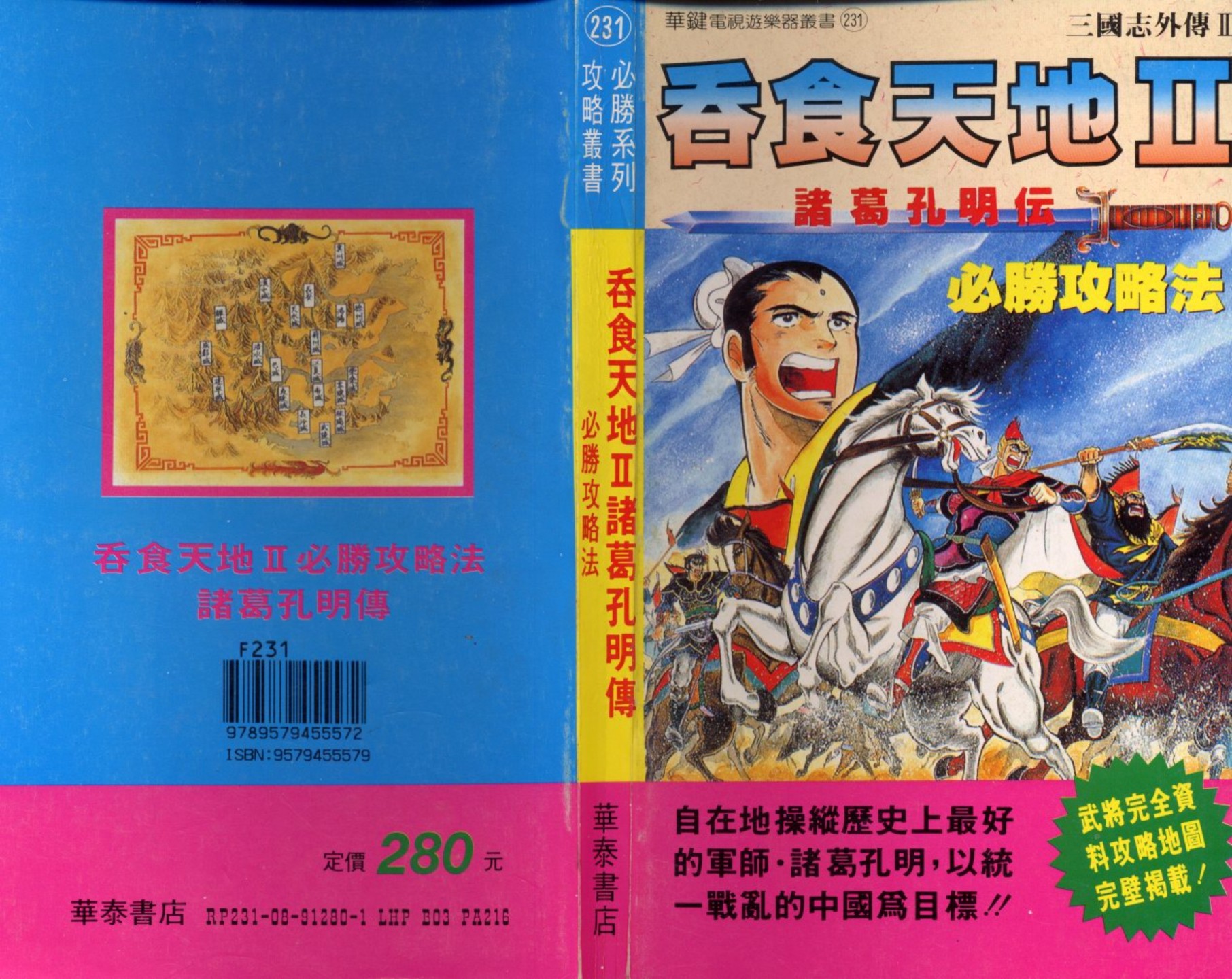攻略祕笈