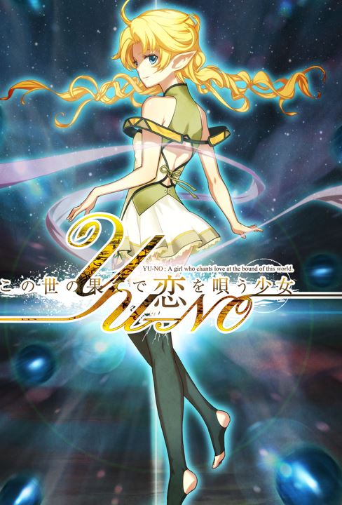 在世界盡頭詠唱愛的少女