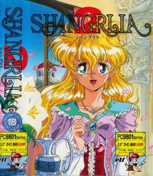 香格里拉2-特典