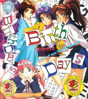 饗宴バースデイズ