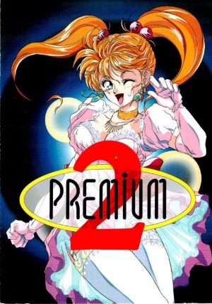 極致享樂プレミアム2