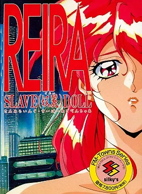 レイラ-奴隸娃娃