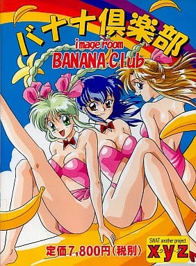 慾望主題館-香蕉會所