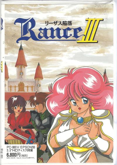 蘭斯3-里薩斯陷落