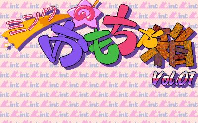 Mink歡樂百寶盒-雙人鏡頭