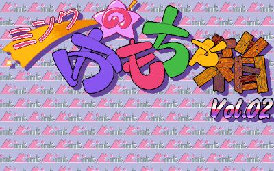 Mink歡樂百寶盒-舌尖上的蜜語