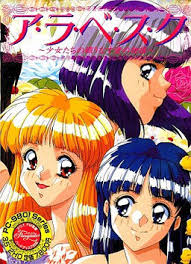 蔓藤花-少女們編織的愛的物語