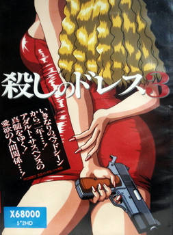 殺人禮服-3