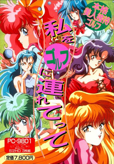 帶我去打高爾夫