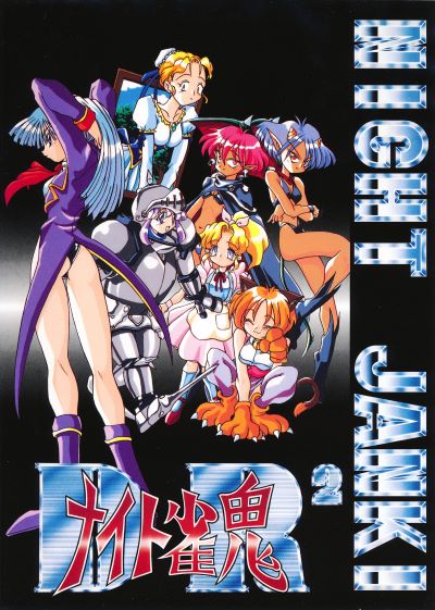 幻夜雀鬼-暗影之瞳