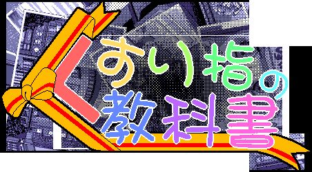 無名指的教科書