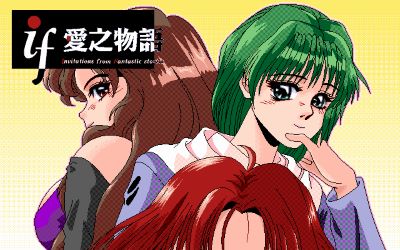 愛之物語-2