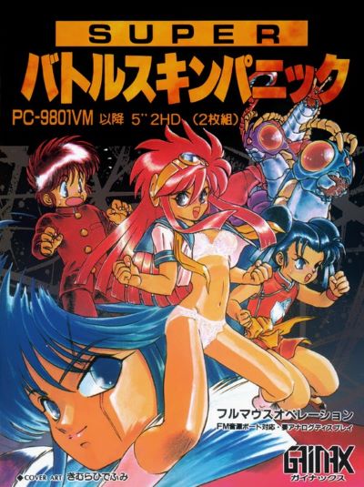 超級戰鬥美少女