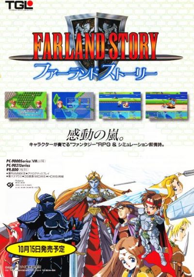 古大陸物語1-遙遠之國