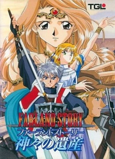 古大陸物語4-眾神的遺產