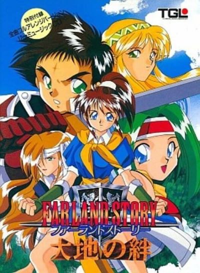 古大陸物語5-大地之絆