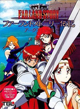 古大陸物語7-霸王征途