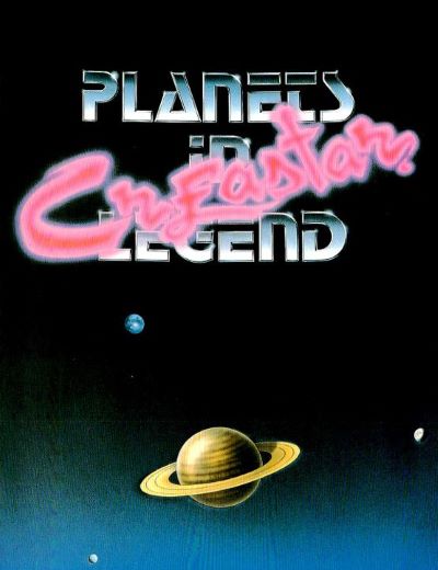 行星傳說-德間書局