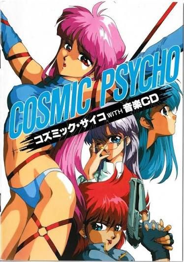宇宙精神病