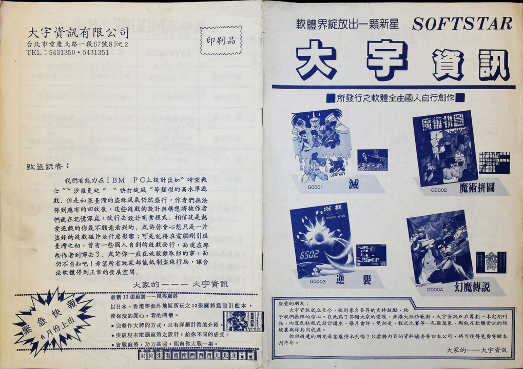 000-軟體之星-試刊
