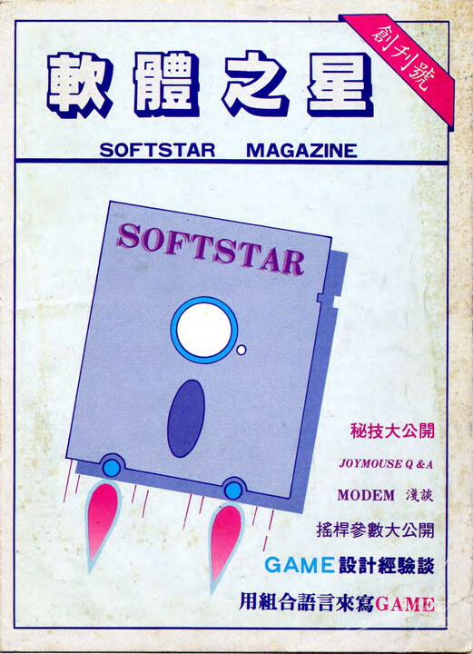 001-軟體之星