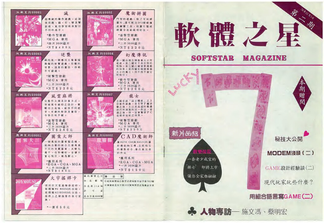 002-軟體之星