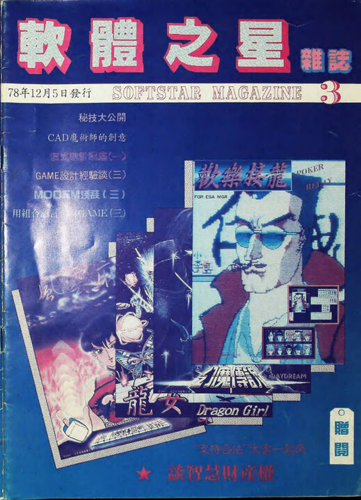 003-軟體之星
