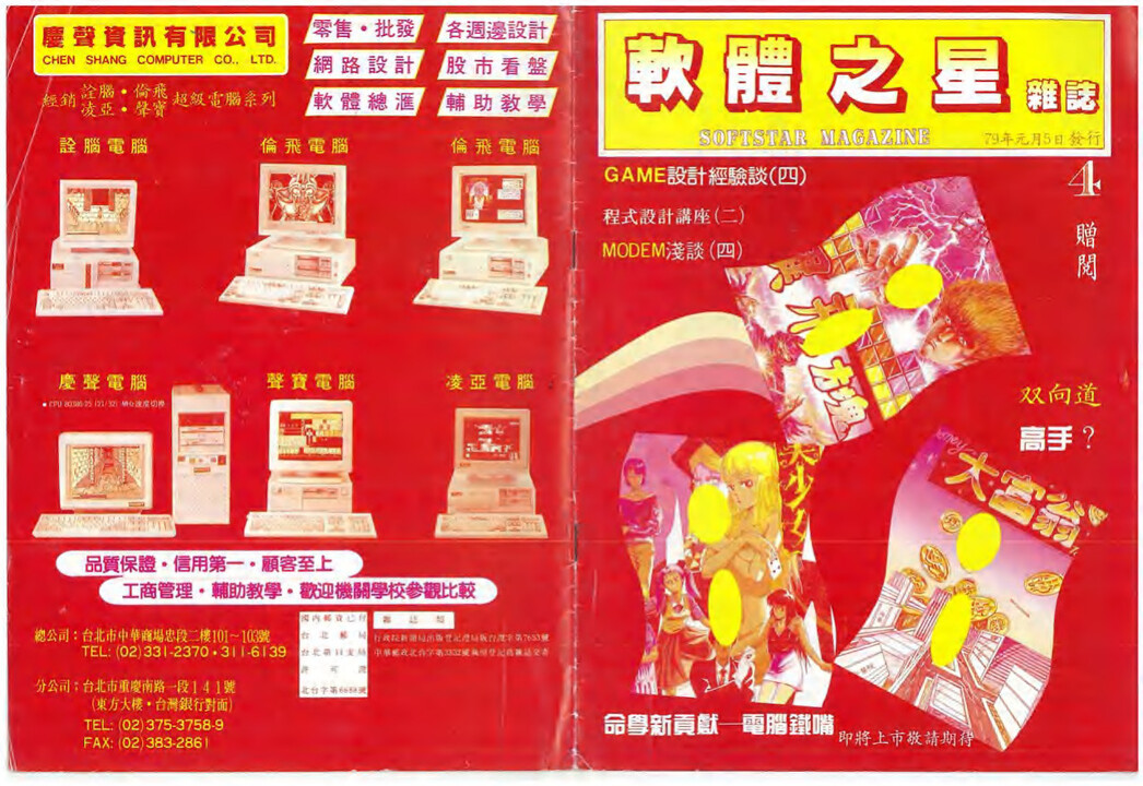004-軟體之星