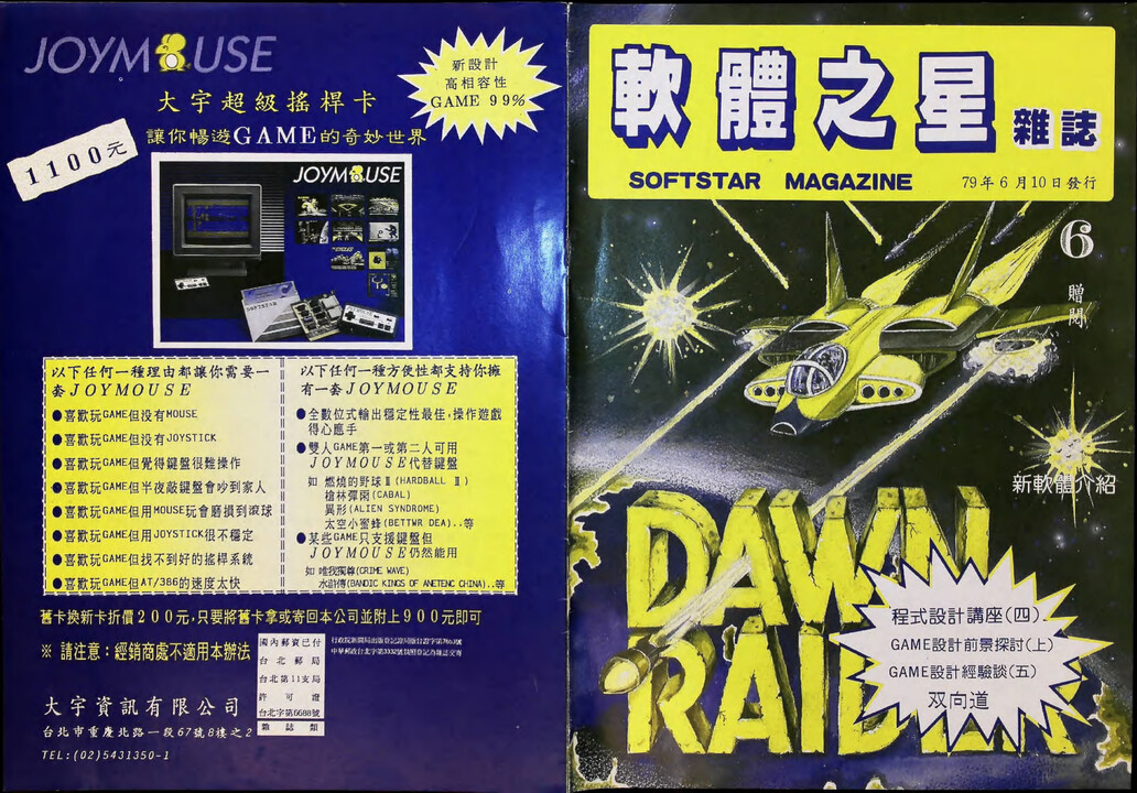 006-軟體之星