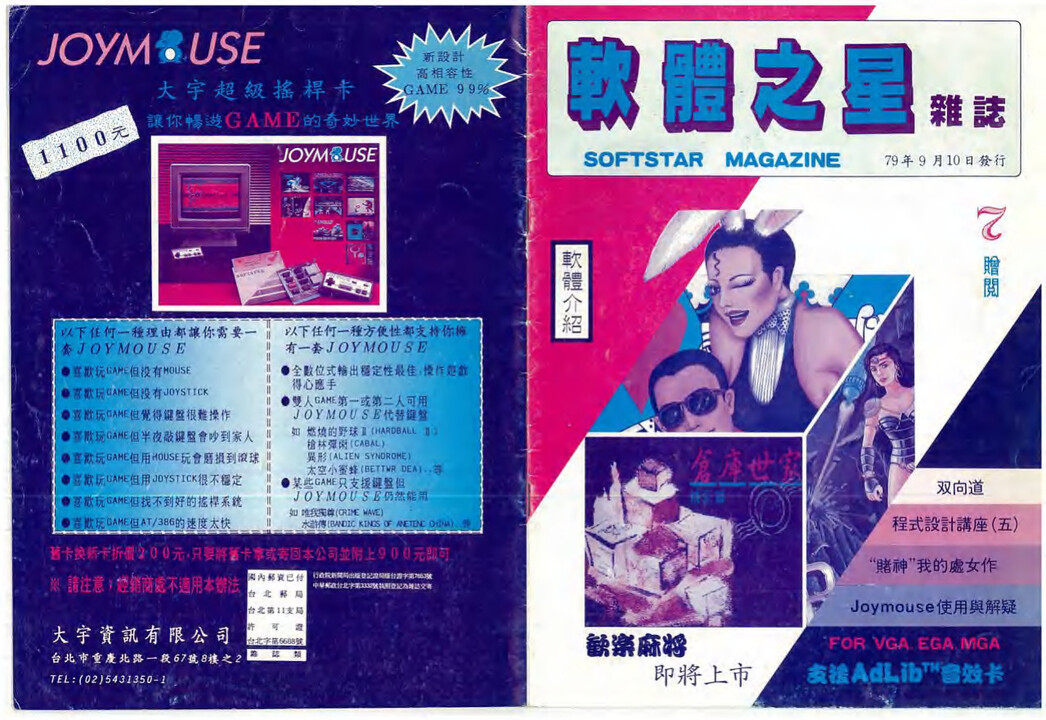 007-軟體之星