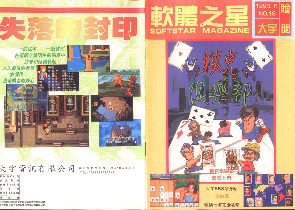 018-軟體之星
