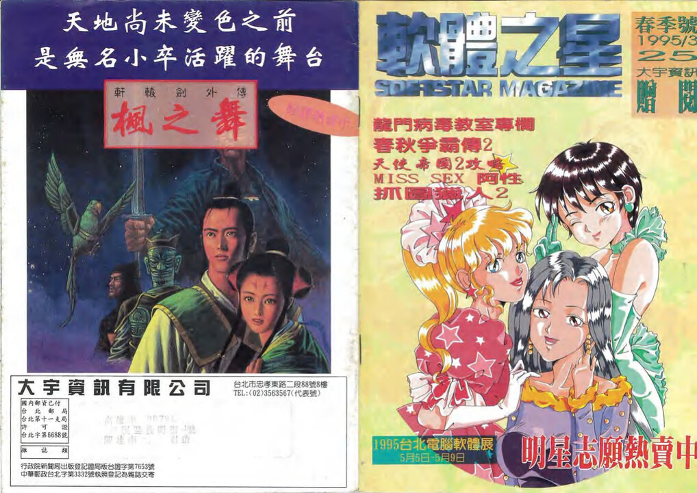 025-軟體之星