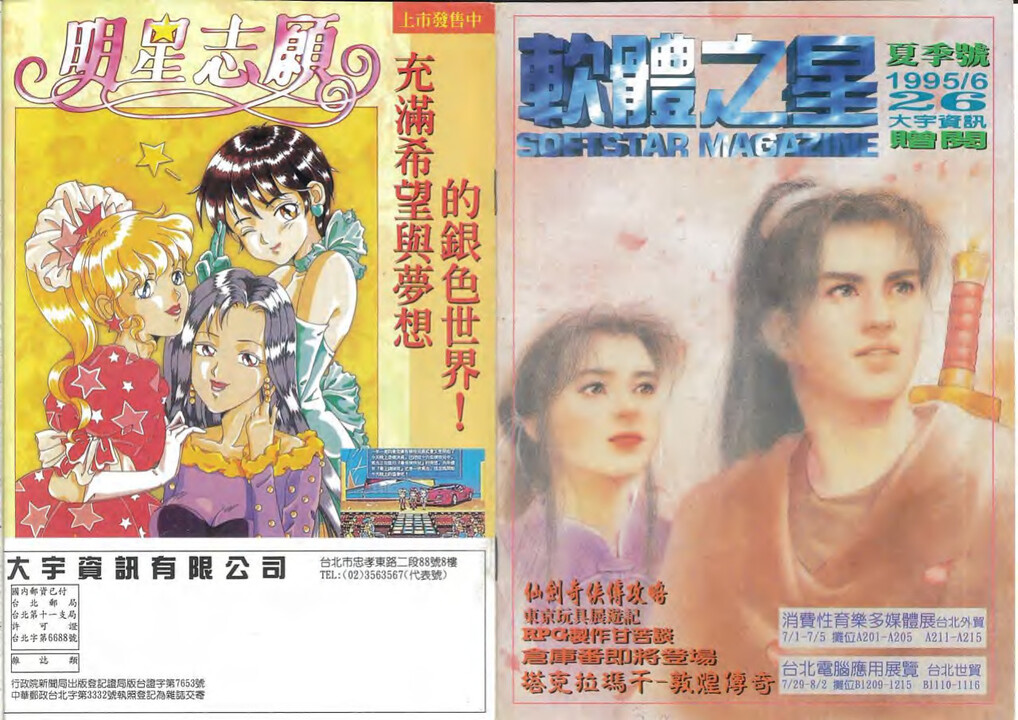 026-軟體之星