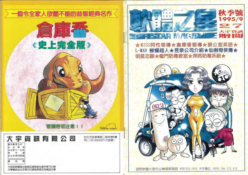 027-軟體之星